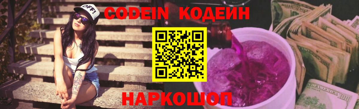 Кодеиновый сироп Lean напиток Lean (лин) Скопин